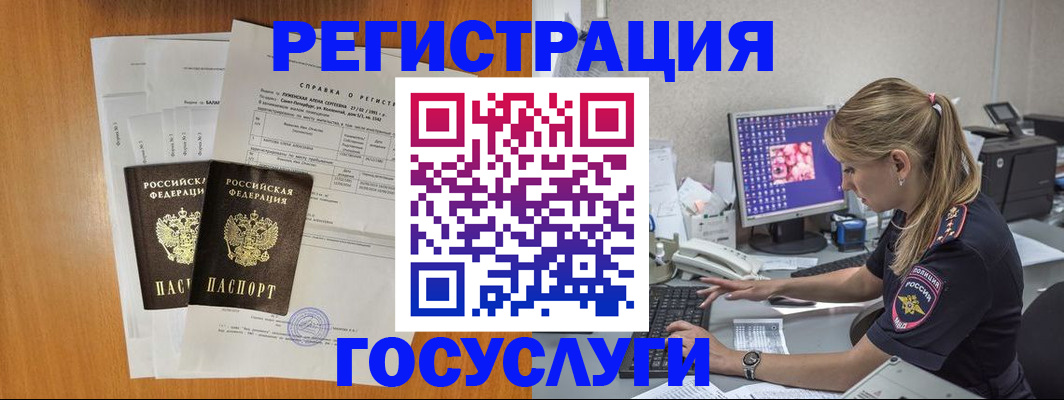 временная прописка в Чите