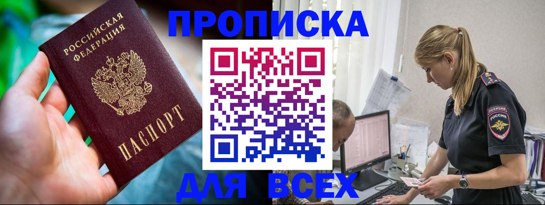 временная регистрация гарантия в Чите