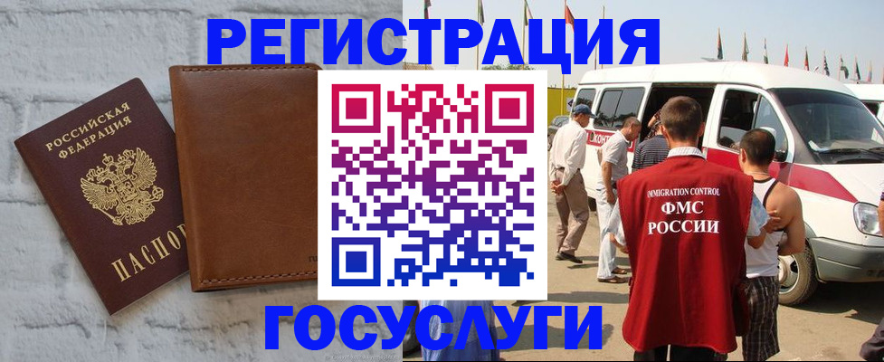временная регистрация 2025 в Чите