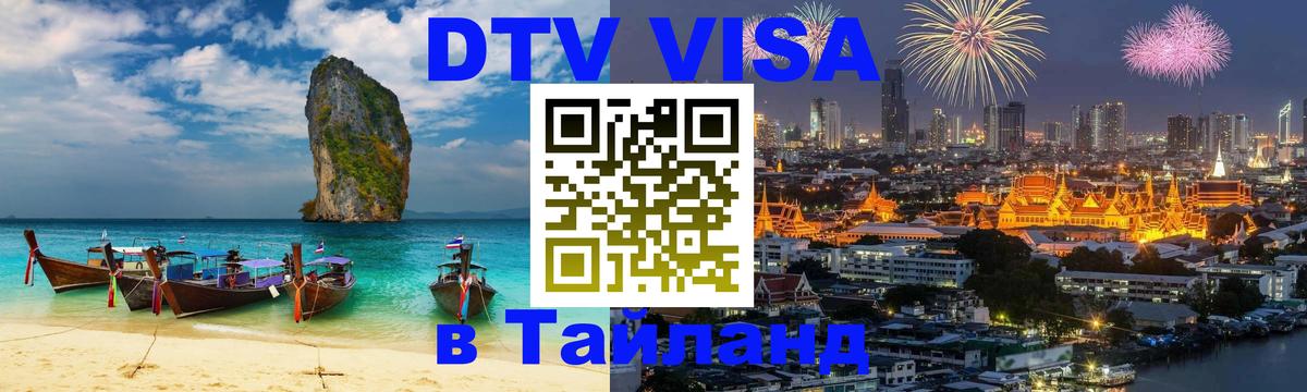 Оформление DTV визы под ключ: стоимость и тарифы, только загранпаспорт - Чита  19.11.2025 